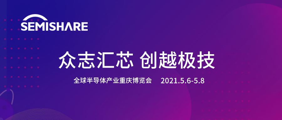 SEMISHARE攜X12升級款半自動探針臺亮相重慶半導(dǎo)體博覽會，為芯片測試賦能